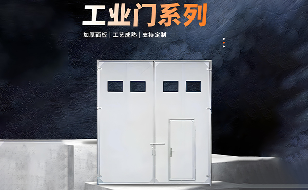 双河厂房保温门