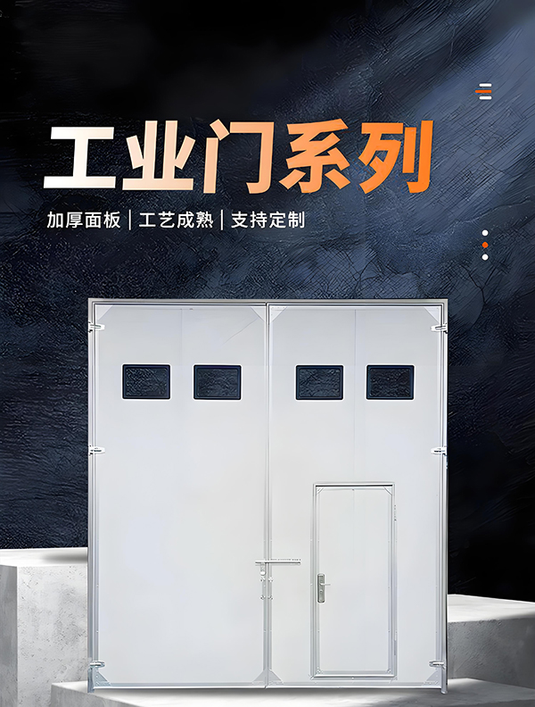 双河厂房保温门